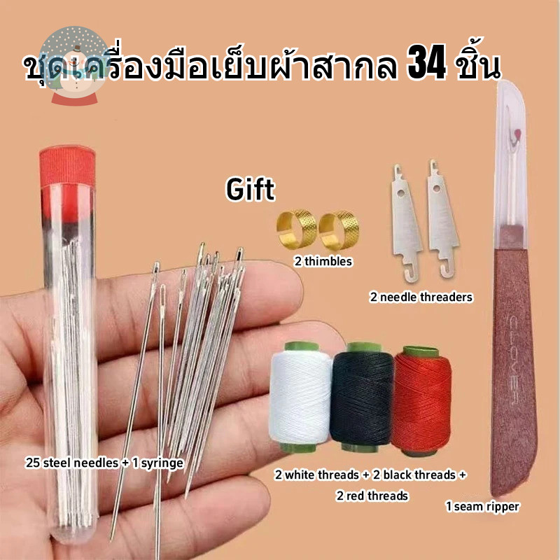 ชุดเครื่องมือเย็บผ้าสากล 34 ชิ้น งานฝีมือ DIY พร้อมด้ายเย็บผ้าเหล็กแบบพกพาเครื่องมือบ้าน