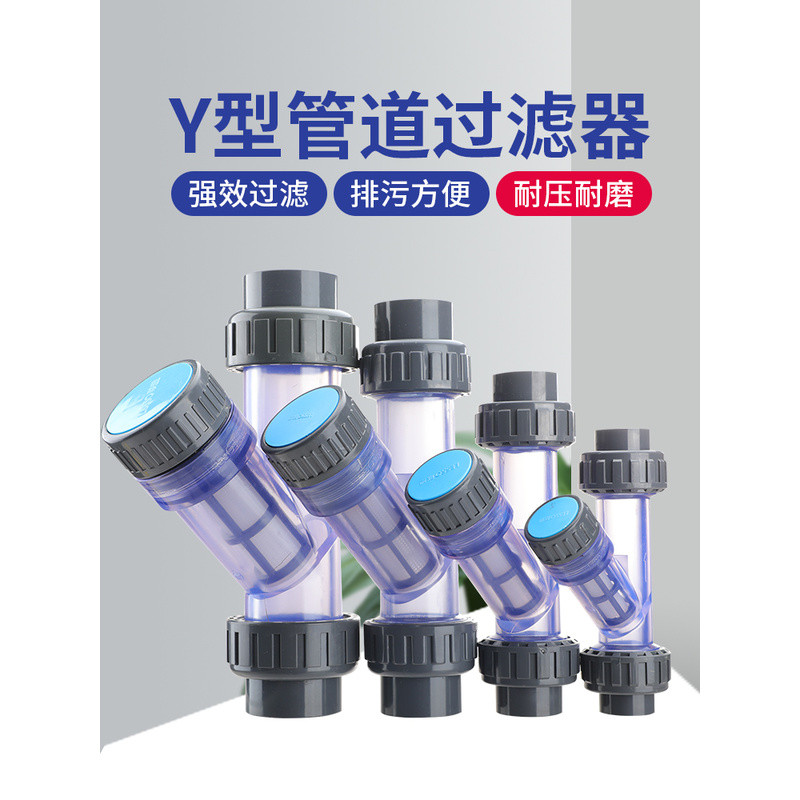 Y-Type โปร่งใสกรองน้ําประปาน้ําดื่มในครัวเรือน Pre-Pipe UPVC พลาสติกท่อกรองกรอง