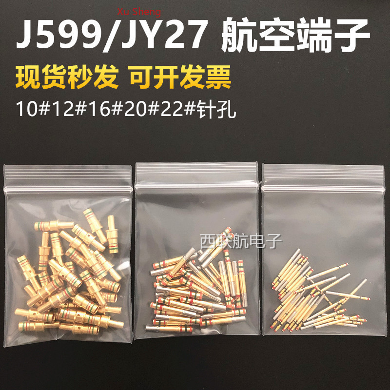 ปลั๊กการบิน J599/JY27 Crimp Pin/Socket No. 22 20#16#12 #10 #Connecting ส่วนประกอบ