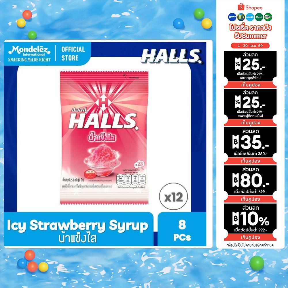 [แพ็ค 12 ถุง] Halls Strawberry Syrup ฮอลล์ น้ำแข็งไส ลูกอมรสไอซ์ซี่สตรอเบอร์รีไซรัป แบบถุง 8 เม็ด (22.4g)