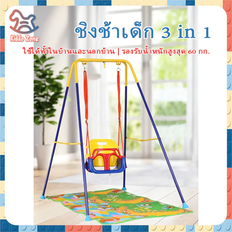 จัดส่งจากประเทศไทย ชิงช้าแบบแขวน ของเล่นสนามเด็กเล่น สวิงสนามเด็กเล่น ชิงช้า ชิงช้าเด็กกลางแจ้ง