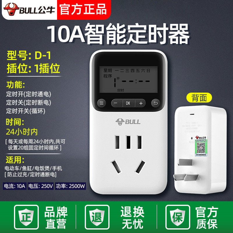 Bull Timer Socket รถยนต์ไฟฟ้าแบตเตอรี่ชาร์จ Anti-overcharge อัจฉริยะ Timing Cycle Au