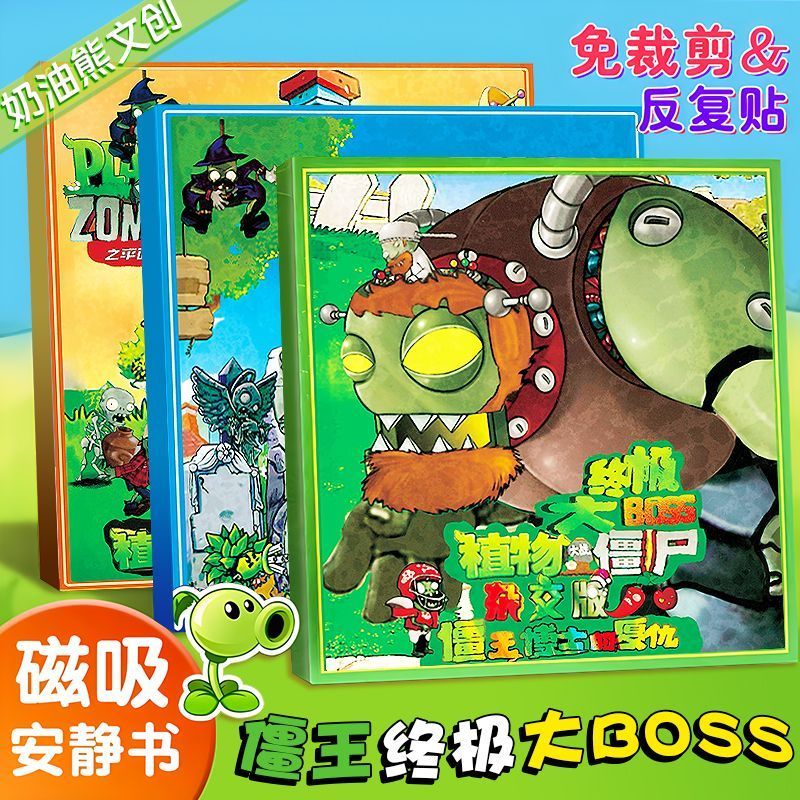 มาถึงที่ Shop/Zombie King Ultimate Big boss นิตยสารรุ่นพืช Big Zombie Magnetic Quiet Book ขนาดใหญ่ปร