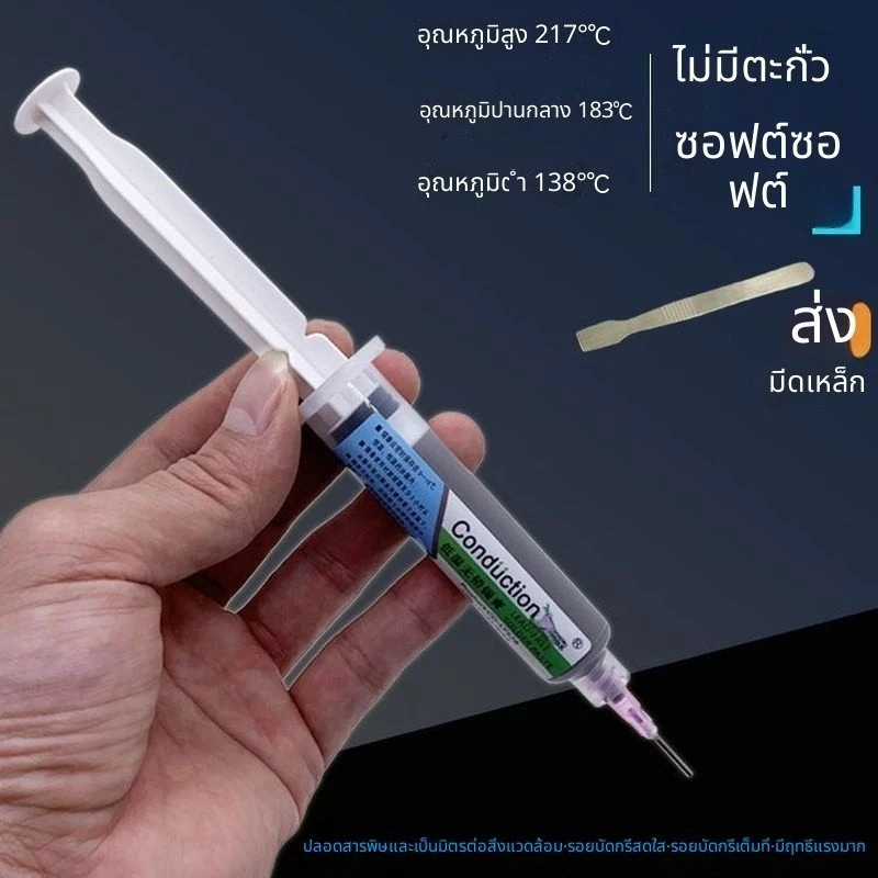 ตะกั่วบัดกรีเหลว Lead-Free Low Temperature/Medium Temperature Solder Paste/BGA Chip ซ่อมโทรศัพท์มือถือ/Plant Solder Paste/smt Silver Patch Solder Mud Syringe