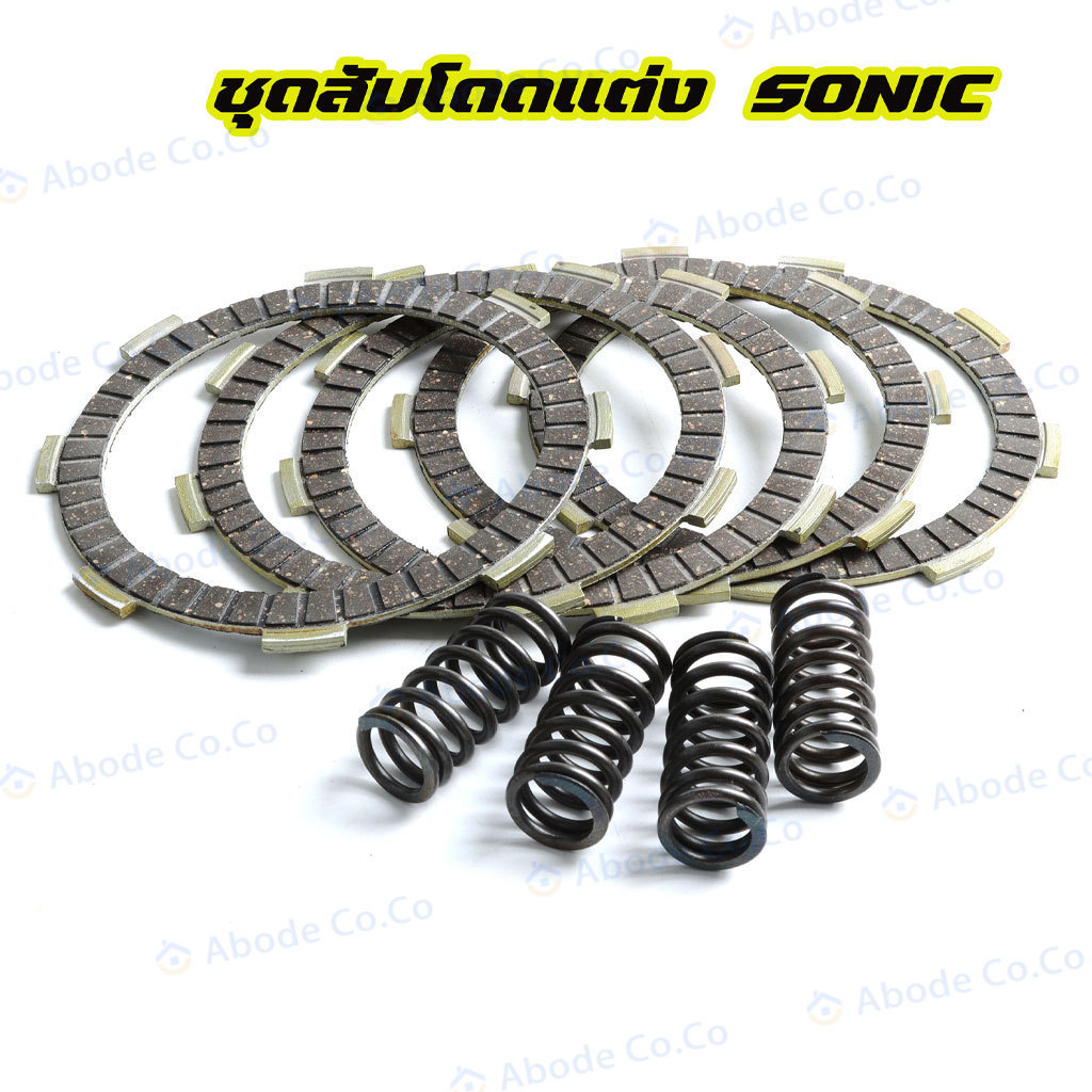COD ชุดสับโดด แผ่นครัชแต่งSonic+สปริงครัชแต่งsonic แผ่นคลัช+สปริงคลัชแต่งโซนิค 4 ตัว SONIC/DASH/CBR-150/NOVA