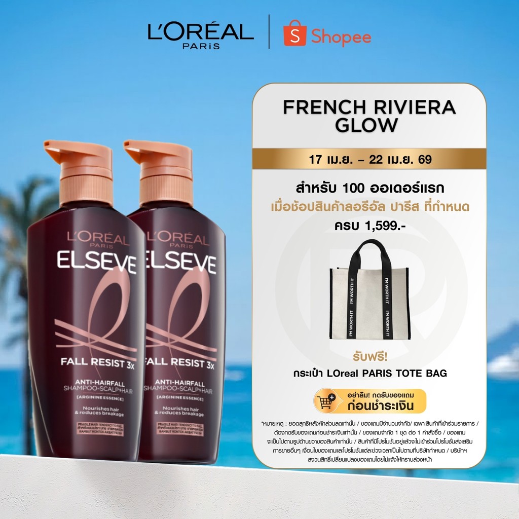 [แพ็คคู่] ลอรีอัล ปารีส L'Oréal Paris Elseve Fall Resist 3X Anti-Hairfall Shampoo แชมพู 400มล. x2 สำหรับผมขาดร่วง