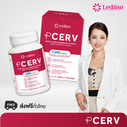 สูตรดูแลผู้หญิงยุคใหม่ PCERV (เซอร์ฟ) เสริมภูมิสมดุลภายใน ฟื้นฟูร่างกายให้พร้อมรับมือ HPV ส่งฟรี ราคา ถูกที่สุด ดีลบีเคเค