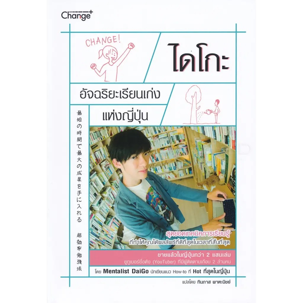Se-ed (ซีเอ็ด) : หนังสือ ไดโกะ อัจฉริยะเรียนเก่งแห่งญี่ปุ่น
