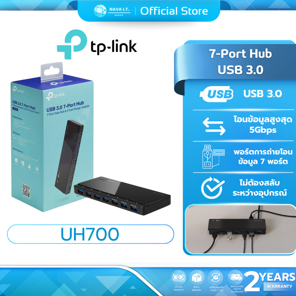 🛵มีส่งด่วน💨  TP-LINK UH700 HUB USB ฮับ ยูเอสบี USB 3.0 7-PORT VER.3.0 รับประกัน 2 ปี