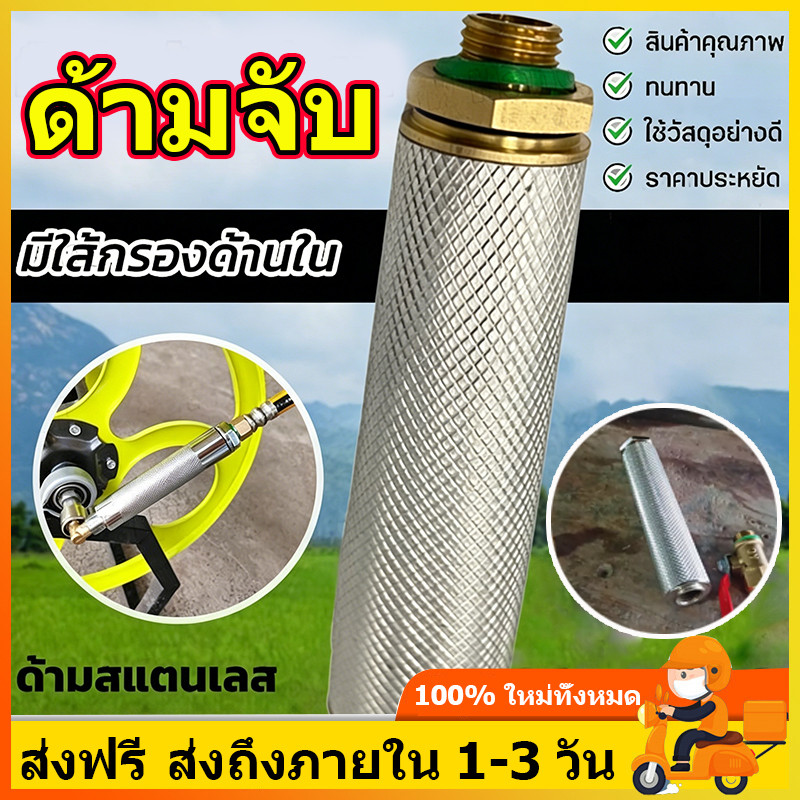 SP-93 ด้ามจับ มือจับด้ามพ่นยา เครื่องพ่นยา ฉีดยา ด้ามจับ มือจับพ่นยาสแตนเลส สำหรับพ่นยา รองรับแรงดันสูงข้อต่อทองเหลือง