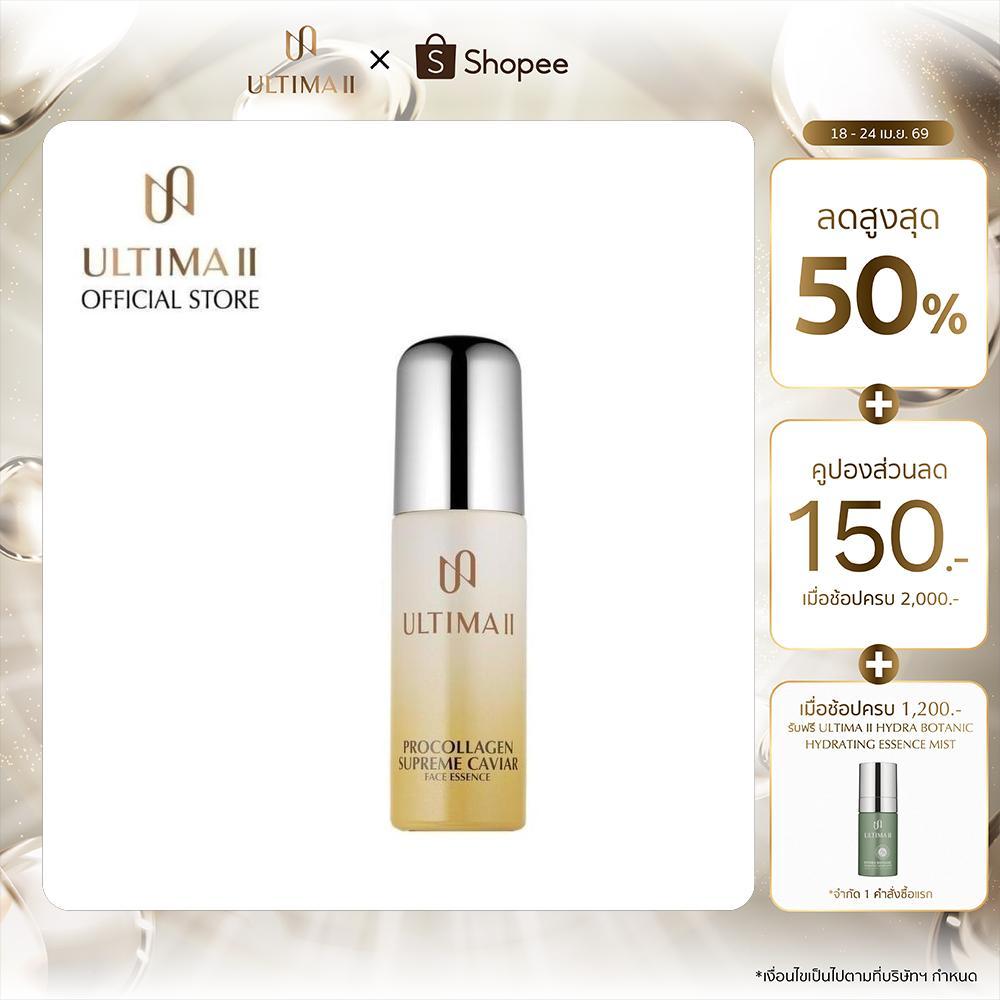 ULTIMA II Procollagen Supreme Caviar Face Essence 30ml. อัลติม่าทู โปรคอลลาเจน สุพรีม คาเวียร์ เฟส เอสเซนส์