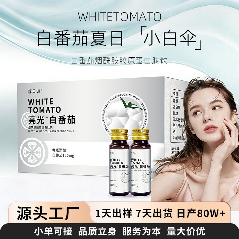 2026 สินค้าใหม่ OEM มะเขือเทศสีขาวคอลลาเจนเปปไทด์เครื่องดื่มของเหลวในช่องปากมะเขือเทศสีขาวเปปไทด์สดใ