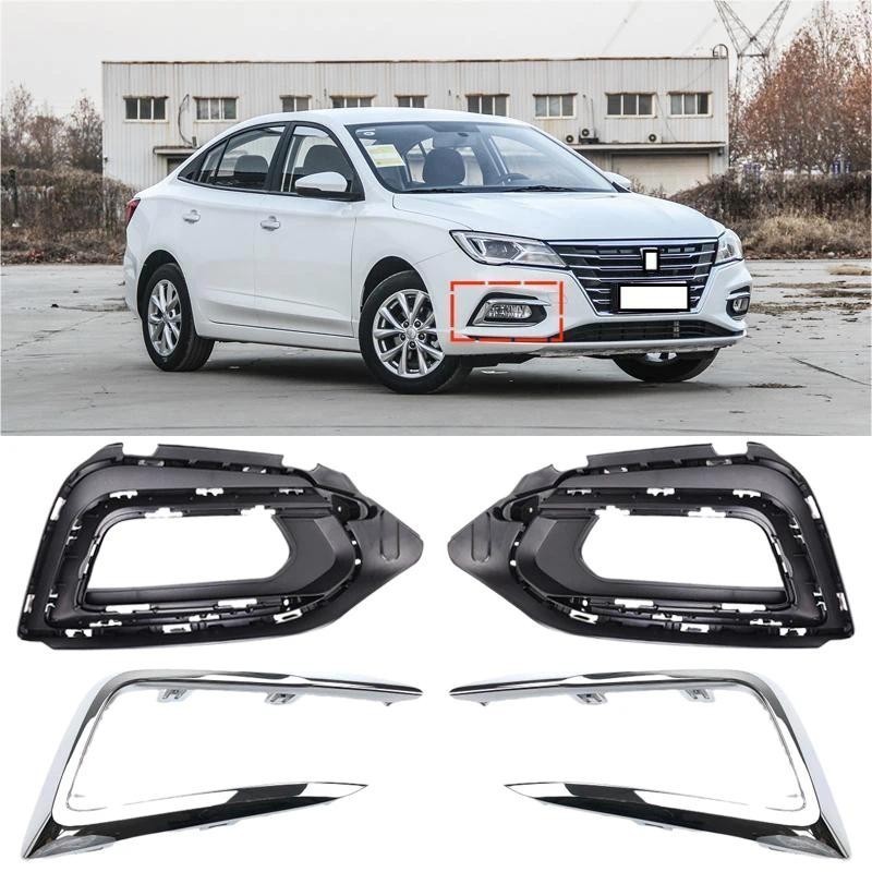 รถกรอบสําหรับจีน SAIC ROEWE i5 ด้านหน้ากันชนหมอกกรอบไฟรถหมอกกรอบ Trim รถอุปกรณ์เสริม