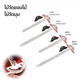 ไม้บรรทัดมุม ไม้บรรทัดช่างไม้ ไม้โปรแทรกเตอร์สแตนเลส เครื่องมือวัดมุม ความแม่นยำ เครื่องมือทําเครื่องหมาย