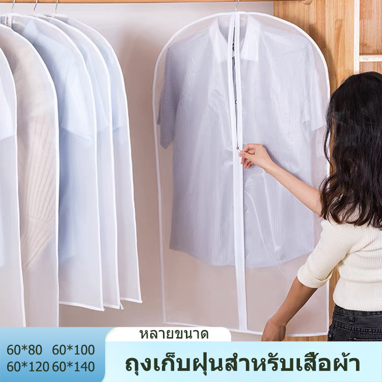 ถุงเก็บฝุ่นสำหรับเสื้อผ้า ถุงคลุมเสื้อผ้า มีซิปใช้งานง่าย ช่วยให้ตู้เป็นระเบียบ มีหลายขนาด เสื้อผ้าจะไม่สกปรก