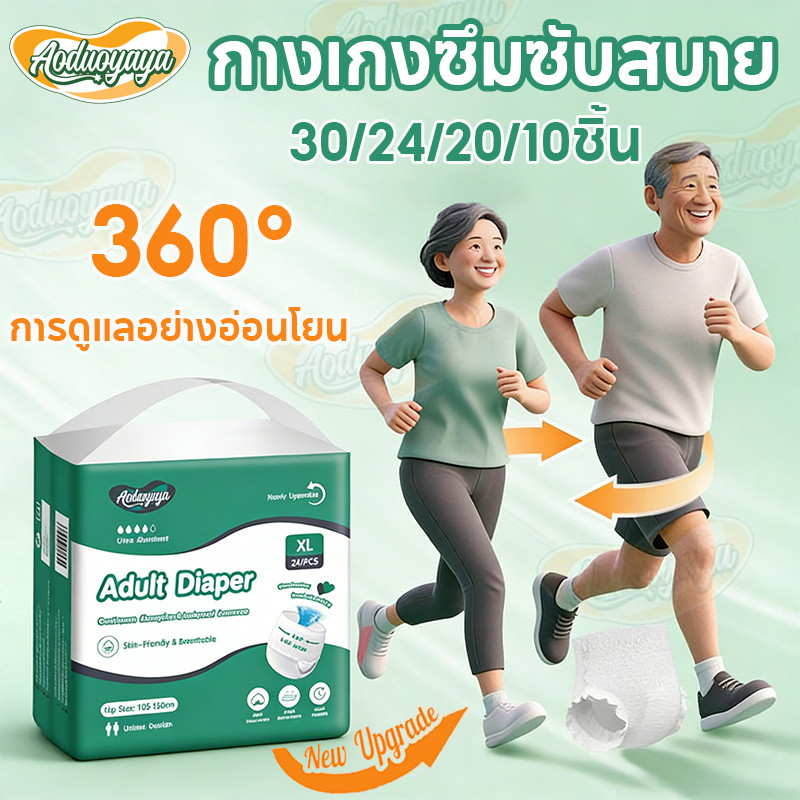 Aoduoyaya 24ชิ้น ผ้าอ้อมผู้ใหญ่ แบบกางเกง รายการใหม่ กางเกงซึมซับสบาย มีอัตราการดูดซึมสูง M/L/XL