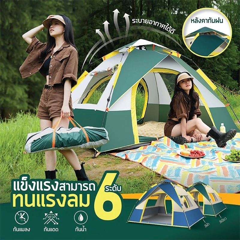 เต็นท์แคมปิ้ง กางอัตโนมัติ สำหรับ 2-4 คน