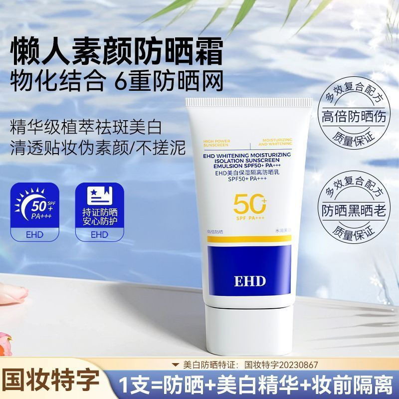 EHD ครีมกันแดด 60g ไวท์เทนนิ่ง Moisturizing No-Yan การแยก High-Power ครีมกันแดดสีดํากันน้ําเหงื่อคอน