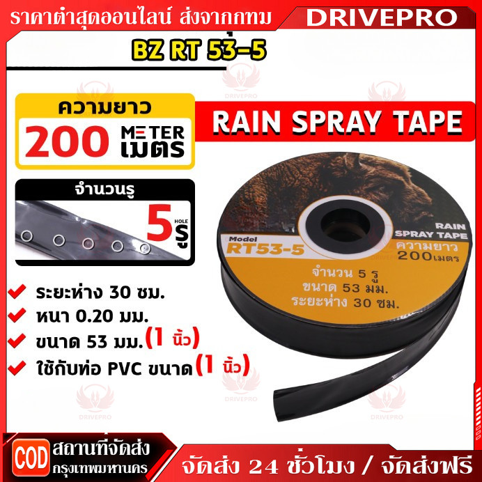 ⚡เทปน้ำพุ่ง ขนาด 1 นิ้ว 5 รู ยาว 200 เมตร สายส่ง น้ำพุ่ง เทปกลม พุ่ง 200เมตรเต็ม การพุ่งกระจายน้ำสม่ำเสมอ สายส่ง สายน้ำ