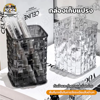 แก้วเก็บแปรงแต่งหน้า กล่องเก็บปากกา กล่องเครื่องเขียน ที่ใส่ปากกา กล่องเก็บแปรง สไตล์มินิมอล เครื่องเขียน Penholder