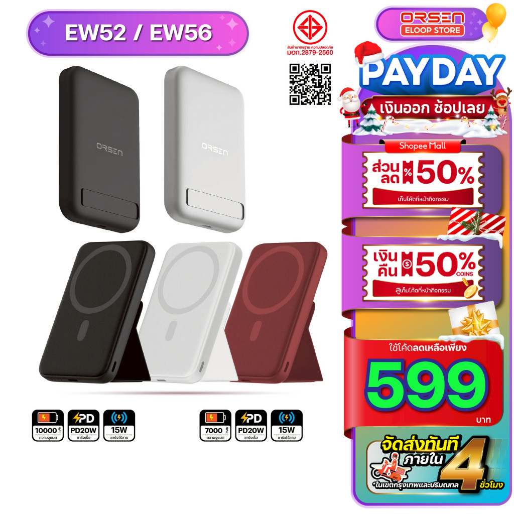 [620บ. โค้ดคุ้ม] Orsen Eloop Store EW52 EW56 แบตสำรอง ชาร์จแม่เหล็ก MAGNETIC WIRLESS POWER BANK