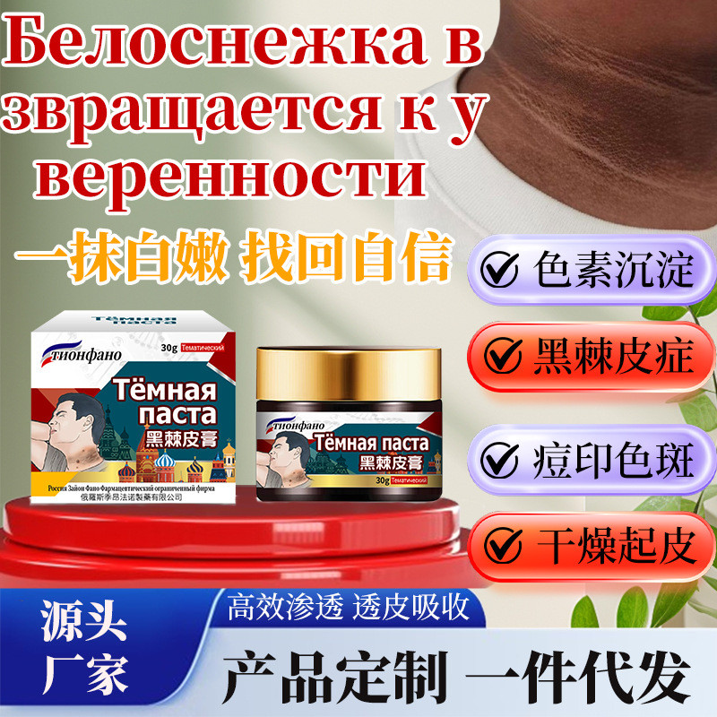 รัสเซีย Russia ลบสีดําคอเมลานินลบ Precipizing ข้าวโพดสีดํา Peel โรค Ointment คอ Dead Peel เด็กผิว DD