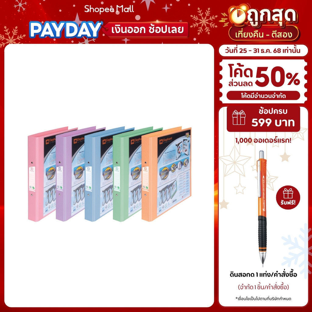 Elephant แฟ้ม แฟ้มห่วง 2 ห่วง แฟ้มโชว์เอกสาร No.221 VB A4 สีพาสเทล จำนวน 1 แฟ้ม