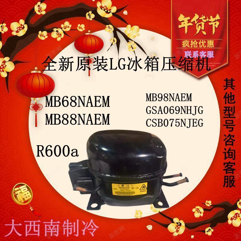 คอมเพรสเซอร์ตู้เย็น LG แบบแท้ใหม่ รุ่น MB98NAEM/MB68NAEM/MB88NAEM รับประกัน 1 ปี