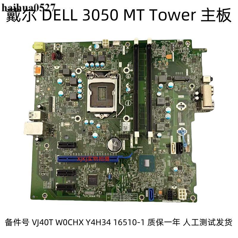 DELL 3050 MT Tower เมนบอร์ด VJ40T W0CHX Y4H34 16510-1