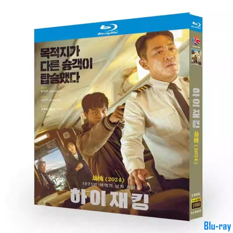 [BRAND NEW SEALED] Korean Film Hijack 1971 / Hijacking (2024) บลูเรย์ 1 แผ่น