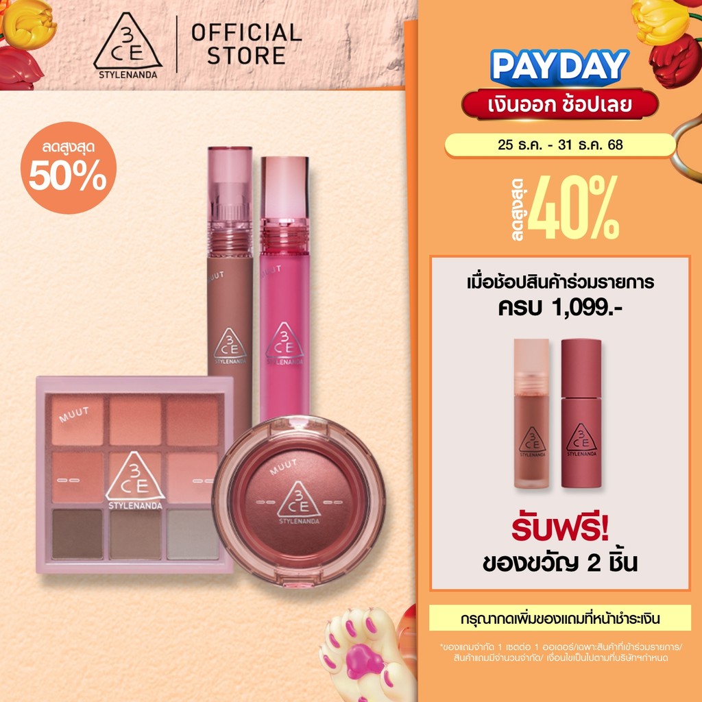 [ลดสูงสุด 50%] 3CE MUUT Collection ( Bouncy Blur Balm, Eyeshadow, Blur Water Tint, Velvet Lip Tint) 