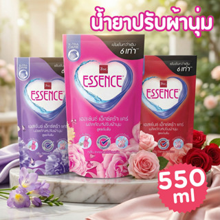Essence เอสเซ้นซ์ น้ำยาปรับผ้านุ่ม พรีเมียม 550 มล.