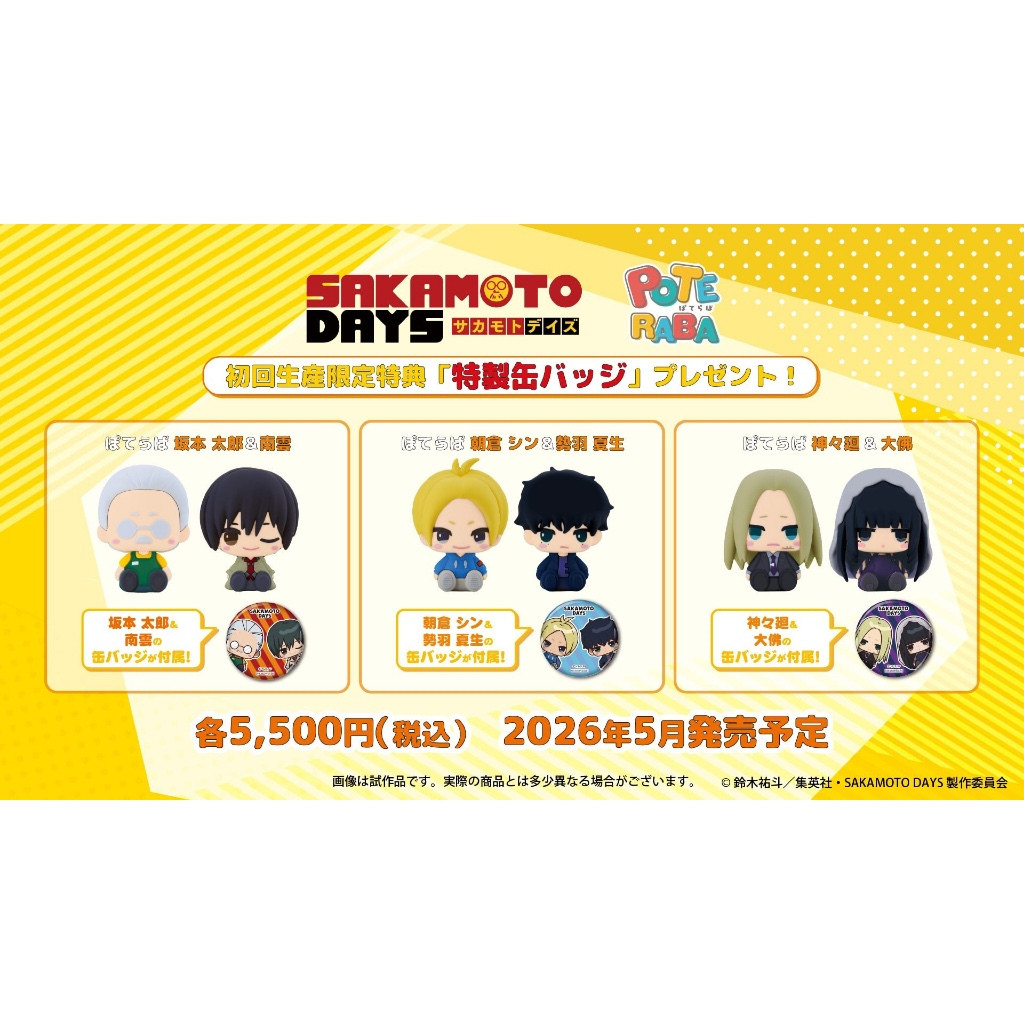 Collectible New (PRE-ORDER) [Closed for Orders 01/01] SAKAMOTO DAYS PoteRaba Sakamoto & Nagumo / Shi