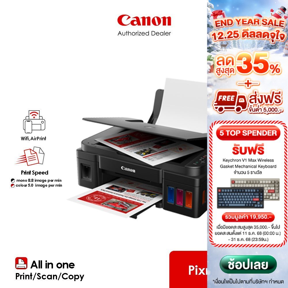 [จำกัด 2 เครื่อง/ออเดอร์] Canon เครื่องพิมพ์อิงค์เจ็ท PIXMA มัลติฟังค์ชั่น รุ่น G3010
