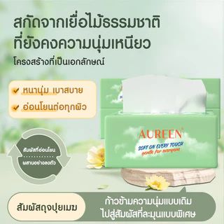 กระดาษทิชชู่ AUREEN ไร้ฝุ่น ไม่เป็นขุย หนา 5ชั้น GB/T20808 กระดาษเยื่อบริสุทธิ์ นุ่ม ซับดี พกพาสะดวก