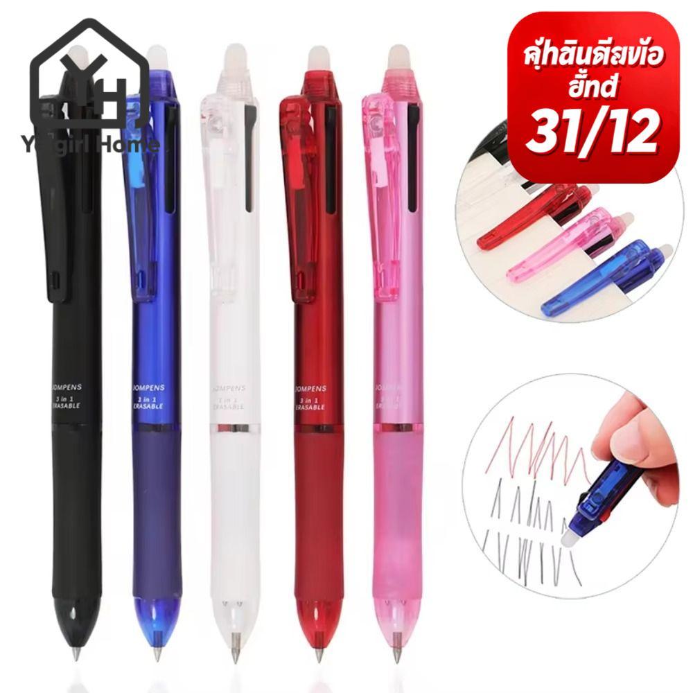 ปากกาลบได้ 3 สีใน1ด้าม หมึกดำ-น้ำเงิน-แดง 0.5mm เขียนลบง่าย ไม่มีรอย สำหรับเรียน ทำงาน Yelgirl