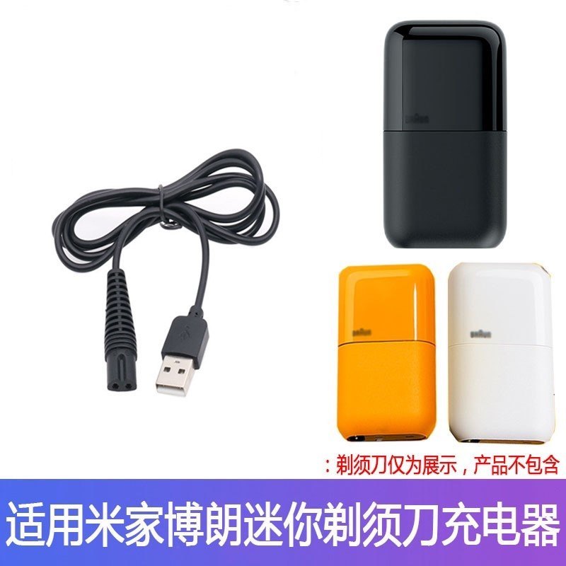 จัดส่งฟรี เหมาะสําหรับ Braun Xiaomi ไฟฟ้าโกนหนวดลูกสูบ Double-Blade สายชาร์จ 5603 เฉพาะสาย USB มีดโก