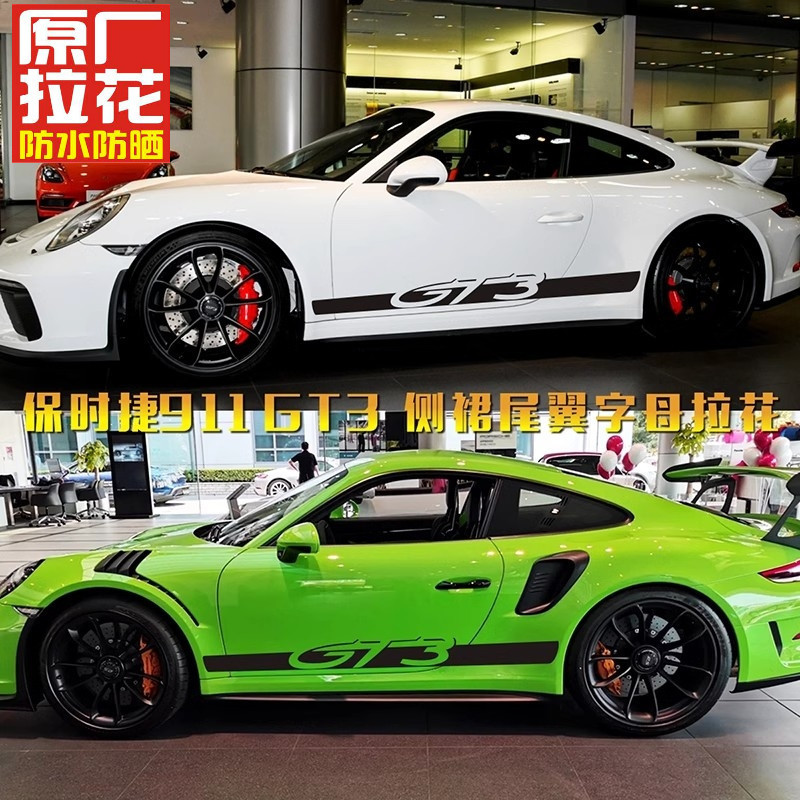 เหมาะสําหรับ Porscche911GT3 รถด้านข้างกระโปรง GT3RS 992 997 สติกเกอร์รถ Latte ดัดแปลงตกแต่งสติกเกอร์