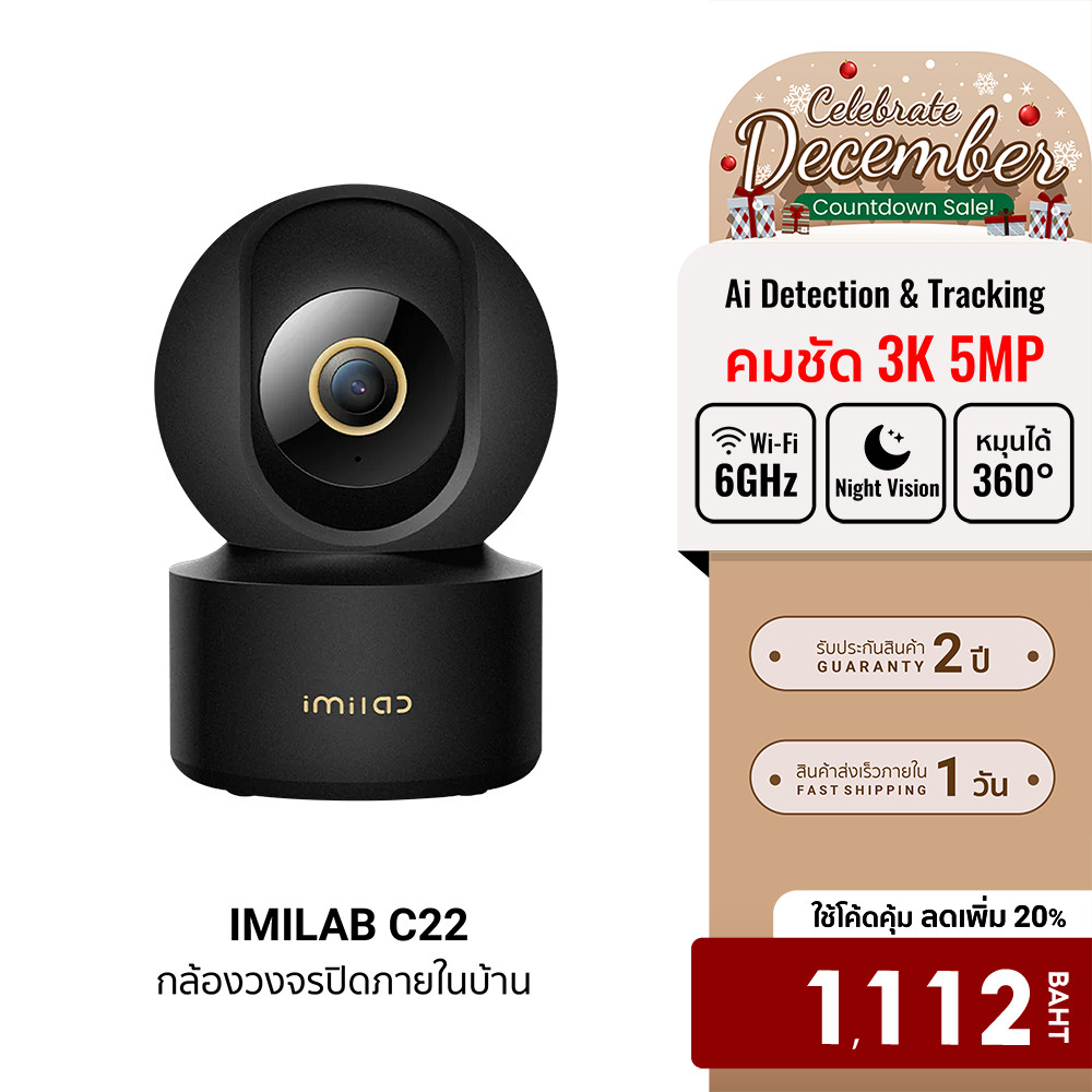 [ลดเหลือ 1112] IMILAB C22 กล้องวงจรปิด Ai คมชัด 3K Wi-Fi 6 ตรวจจับ และติดตามมนุษย์ รองรับเชื่อมต่อแอ