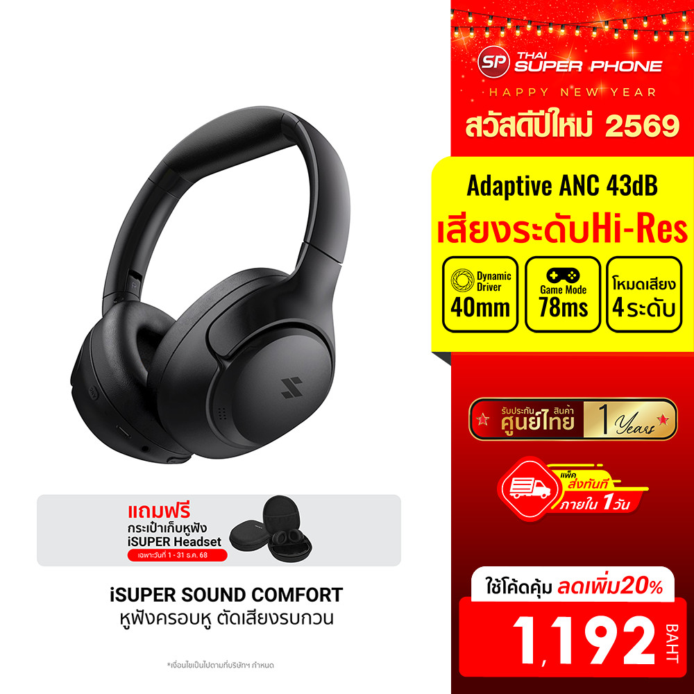 [ลดเหลือ 1192] iSuper Sound Comfort / COMFORT PRO หูฟังไร้สาย หูฟังครอบหู รองรับเสียงระดับ Hi-Res Au