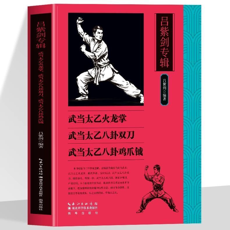 หนังสือ Lu Zijian อัลบั้ม Wudang Taiyi Fire Dragon Palm Wudang Taiyi Gossip ดาบคู่ Wudang Taiyi Goss