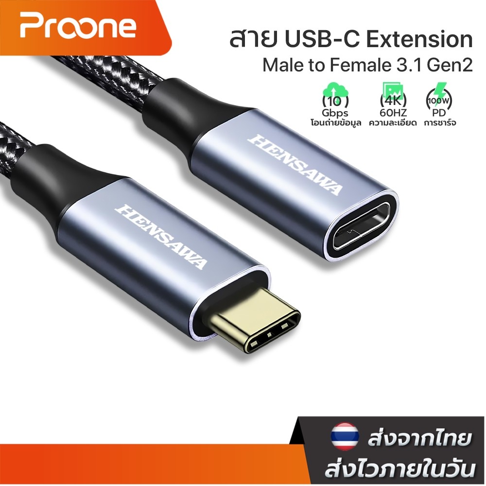 Proone สายเพิ่มความยาว USB-C 3.1 Extension Type C Male to Female Gen2 10Gbps ยาว 1m