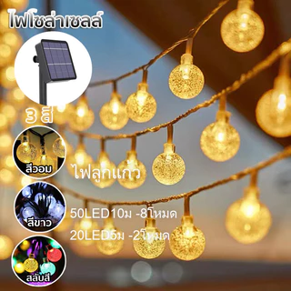 COZII พร้อมส่ง🏡💡ไฟตกแต่ง โซล่าเซลล์ โคมไฟ 20/30/40/100 LED ประหยัดไฟมาก ทนแดด ทนฝน ไฟตกแต่งสวนและกลางแจ้ง