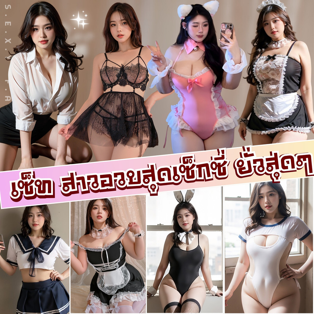 LACE CHILLI ชุดเซ็ตสาวอวบ ชุดนอนสาวอวบ 💗 XL-5XL (100 kg)  สไตล์เซ็กซี่ SET-005