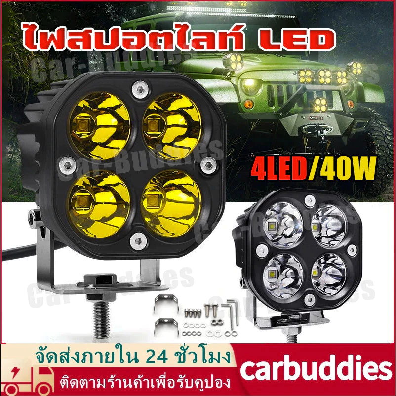 แพ็ค1ชิ้น สปอตไลท์/ไฟหน้า LED 40 วัตต์ที่สว่างเป็นพิเศษ (4 LEDs), US 40W, ไฟตัดหมอก/ไฟอัจฉริยะ, 12V-85V.
