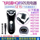เครื่องชาร์จมีดโกนเหมาะสําหรับ Philips HQ7290HQ7300HQ7310HQ7320HQ7325HQ7330