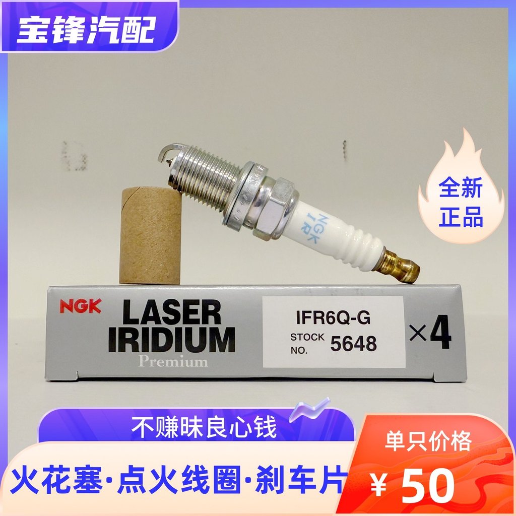 NGK5648 Iridium Platinum Spark Plug IFR6Q-G เหมาะสําหรับ Mercedes-Benz S600 Audi Volkswagen 1.8T