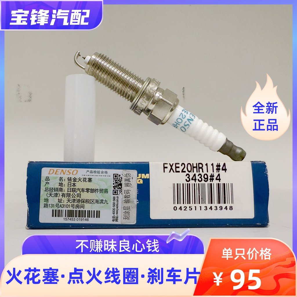 บรรจุไฟฟ้า 3439 หัวเทียนอิริเดียมคู่ FXE20HR11 ปรับให้เข้ากับ Teana พราว Anksella Corolla CX-5