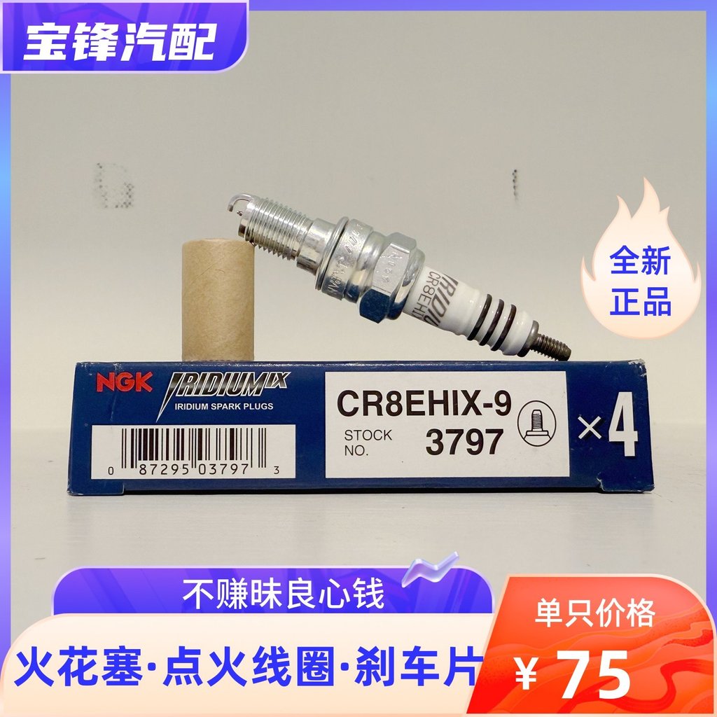 NGK3797 หัวเทียนอิริเดียม CR8EHIX-9 เหมาะสําหรับ Honda Silver Wing Xinyuan X2X หกวัน Wasp CB600