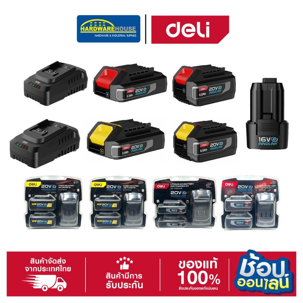 DELI แบตเตอรี่ลิเธียมไอออน 20V พร้อมแท่นชาร์จ แบต 2Ah / 4Ah สำหรับเครื่องมือช่างไร้สาย